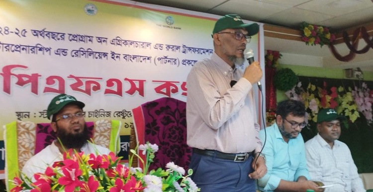 দাগনভূঞায় দিনব্যাপী পিএফএস কংগ্রেস অনুষ্ঠিত