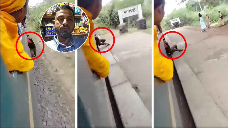 যুবককে চলন্ত ট্রেন থেকে ফেলে দেওয়ার ভাইরাল ভিডিও নিয়ে তোলপাড়