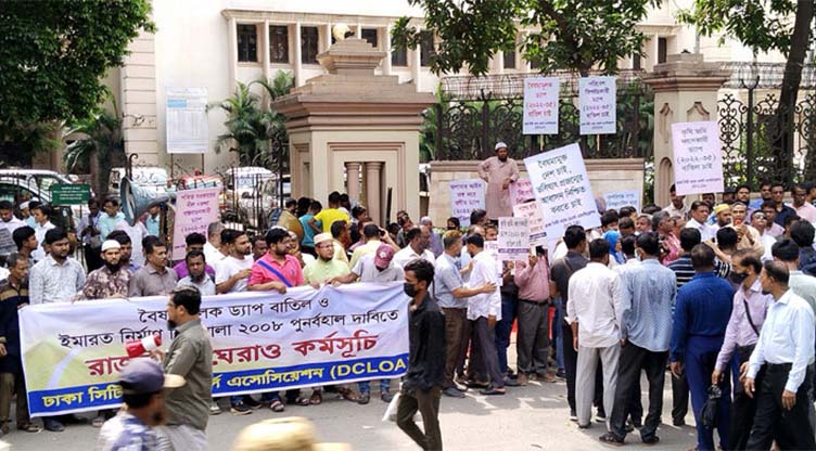 রাজউকে অবস্থান ভূমি মালিকদের