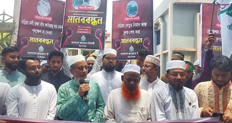 নড়িয়ায় তিন দফা দাবিতে জামায়াতের মানববন্ধন