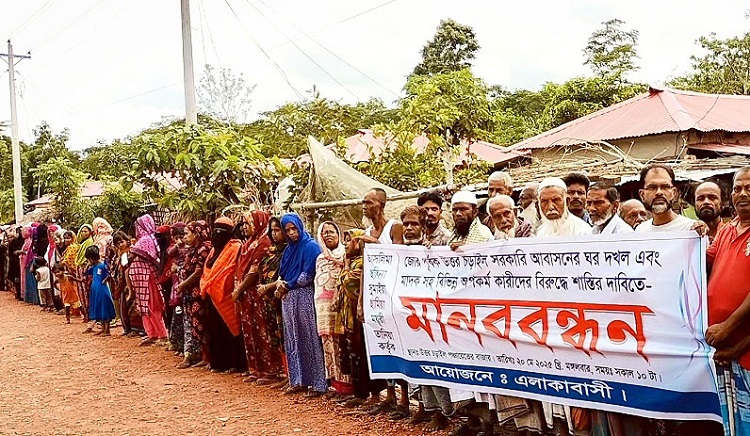কাঁঠালিয়ায় জোরপূর্বক ঘর দখল ও মাদকবিরোধী মানববন্ধন