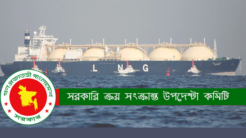 ৫৮৬ কোটি টাকায় এক কার্গো এলএনজি কিনছে সরকার