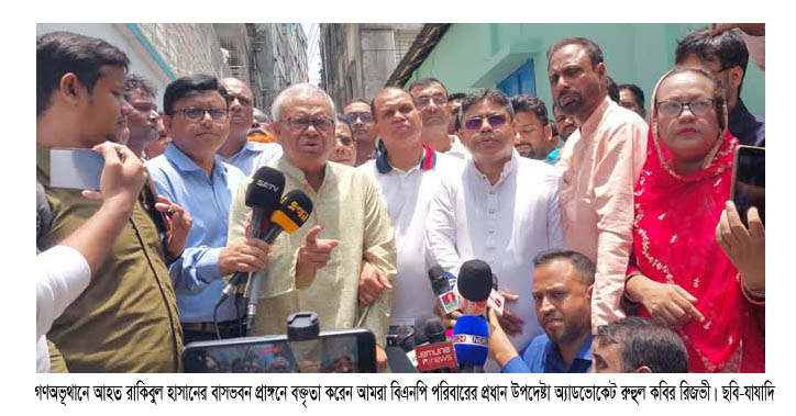 গণঅভ্যুত্থানে আহত রাকিবুলের পাশে আমরা বিএনপি পরিবার
