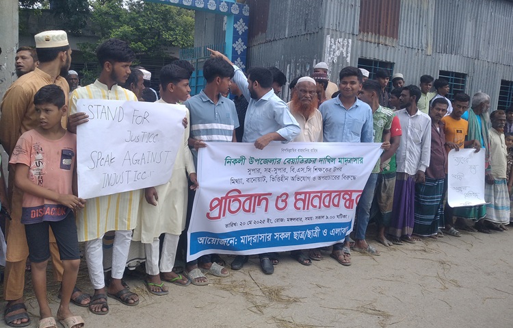 নিকলীতে মাদরাসার শিক্ষক-শিক্ষার্থীদের মানববন্ধন