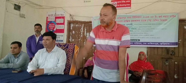 রাজিবপুরে প্রান্তিক কৃষকদের মাঝে স্প্রে মেশিন বিতরণ
