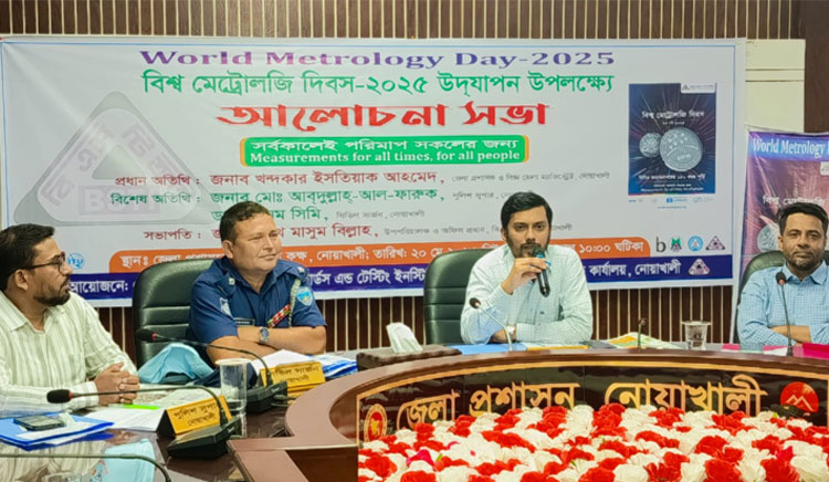 নোয়াখালীতে বিশ্ব মেট্রোলজি দিবস পালিত