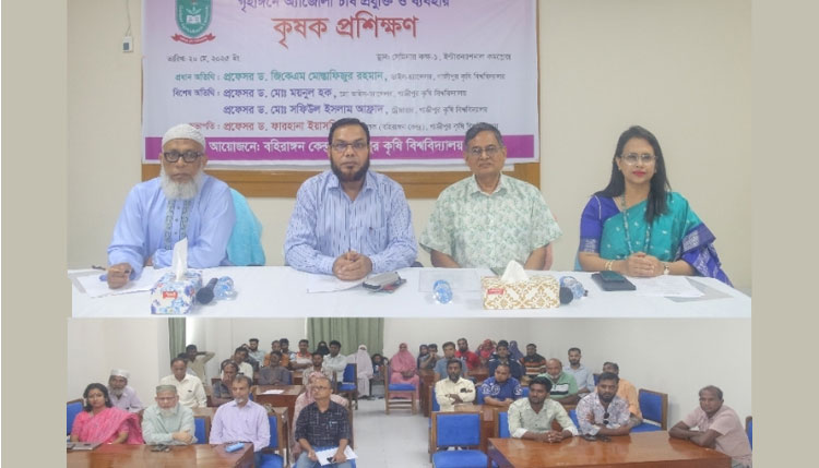 অ্যাজোলা চাষ নিয়ে গাকৃবিতে কৃষক প্রশিক্ষণ অনুষ্ঠিত