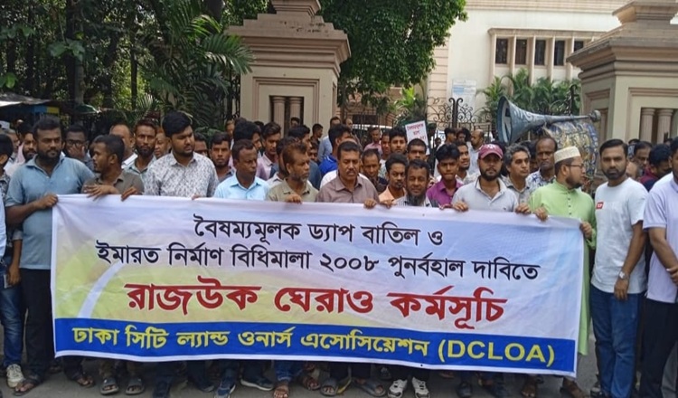 রাজউক ঘেরাও করলো সিটি ল্যান্ড ওনার্স