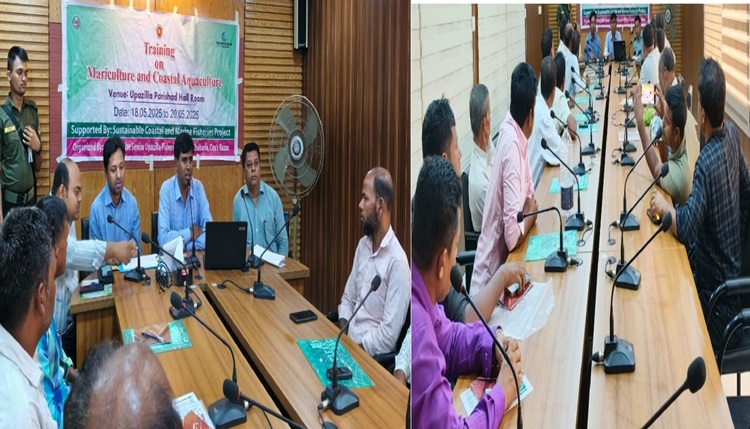 ‘সামুদ্রিক ও উপকূলীয় এলাকায় মৎস্য চাষের গুরুত্ব ও সম্ভাবনা’ শীর্ষক প্রশিক্ষণ
