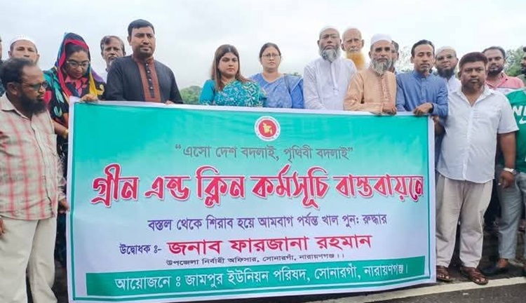 সোনারগাঁয়ে খাল খনন কাজ উদ্বোধন