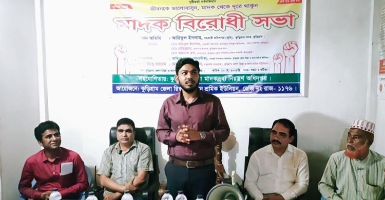 কুড়িগ্রামে মাদক বিরোধী সভা 