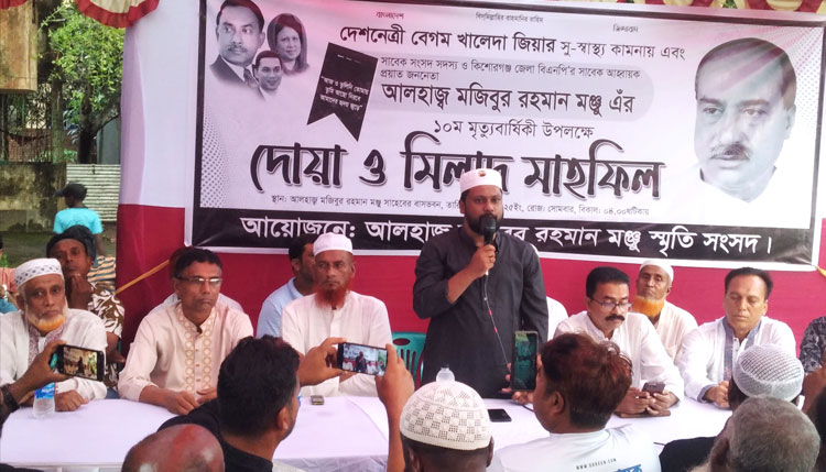 বাজিতপুরের এমপি মজিবুর রহমানের ১০ম মৃত্যুবার্ষিকী পালিত