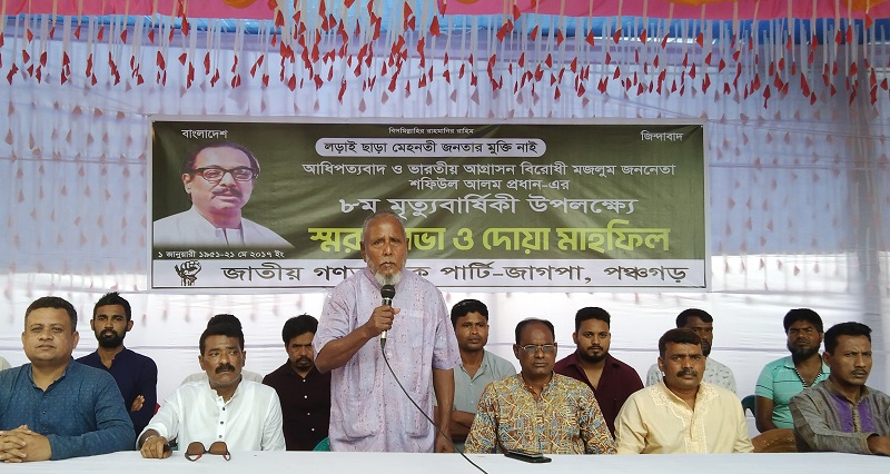 পঞ্চগড়ে শফিউল আলম প্রধানের মৃত্যুবার্ষিকী উপলক্ষে স্মরণ সভা