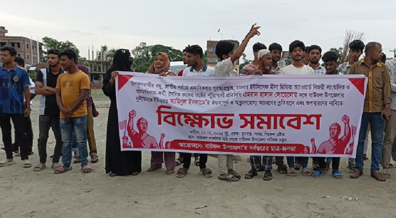 বাউফলে ইউএনও’র অপসারণ দাবিতে বিক্ষোভ