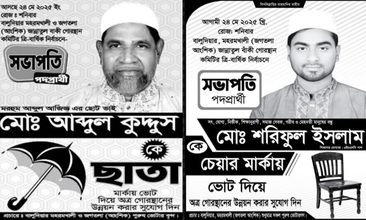 স্থগিত হলো কবরস্থানের সভাপতি পদের নির্বাচন