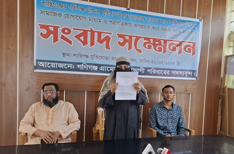শান্তিগঞ্জে পুলিশ সদস্যের বিরুদ্ধে অপপ্রচারের প্রতিবাদে সংবাদ সম্মেলন