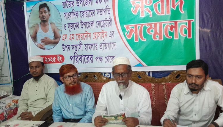 রাজৈরে সাংবাদিকের উপর সন্ত্রাসী হামলায় সংবাদ সম্মেলন