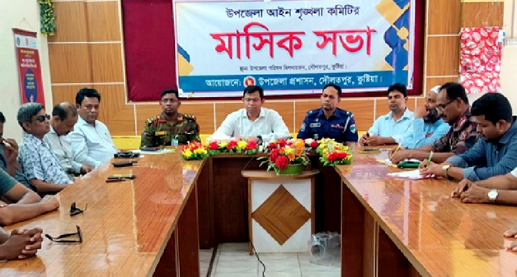 দৌলতপুরে আইনশৃংখলা কমিটির মাসিক সভা অনুষ্ঠিত