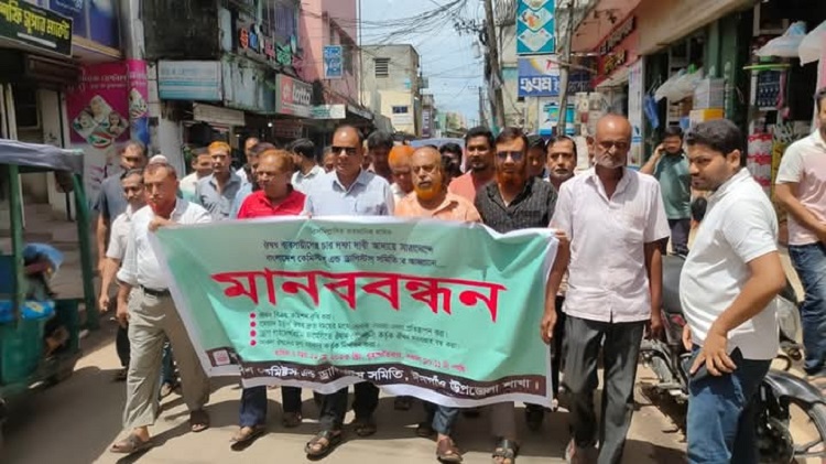 ঈদগাঁওয়ে চার দফা দাবীতে ওষুধ ব্যবসায়ীদের মানববন্ধন