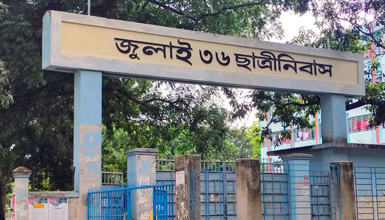 পাবনা সরকারি এডওয়ার্ড কলেজের ‘সুচিত্রা সেন’ ছাত্রীনিবাসের নাম পরিবর্তন