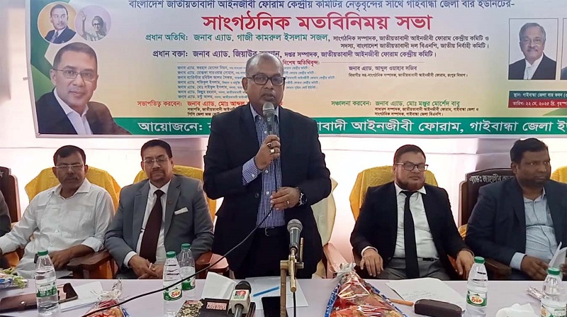 গাইবান্ধায় জাতীয়তাবাদী আইনজীবী ফোরামের মতবিনিময়