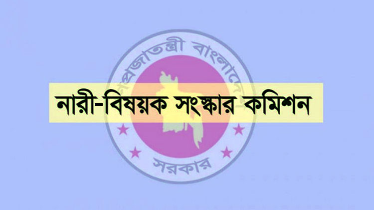 মেয়াদ বাড়ল নারীবিষয়ক সংস্কার কমিশনের 
