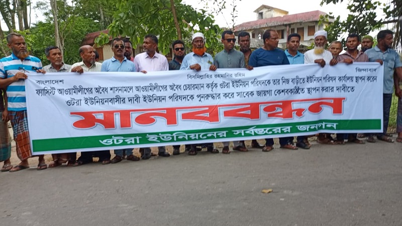 স্থায়ী কার্যালয়ে পরিষদের কার্যক্রম ফেরানোর দাবিতে মানববন্ধন