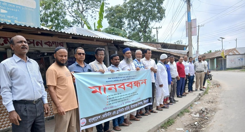 ওষুধ ব্যবসায়ীদের চার দফা দাবি বাস্তবায়নে কিশোরগঞ্জে মানববন্ধন