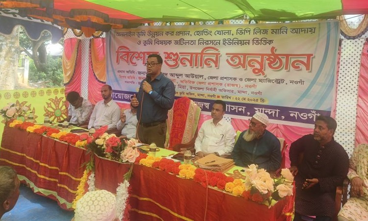 মান্দায় ভূমি সেবার জটিলতা নিরসনে গণশুনানি