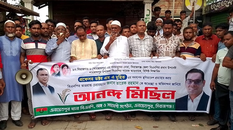 এনায়েতপুরে বিএনপির আনন্দ মিছিল