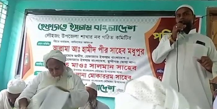লৌহজং উপজেলা হেফাজতে ইসলামের পরিচিতি সভা 