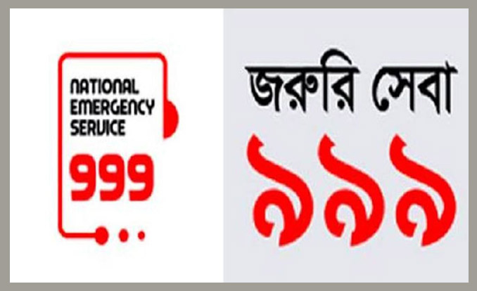 ৯৯৯ নম্বরে ৫৬ শতাংশ কলই ‘অপ্রয়োজনীয়’