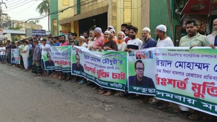 ফতুল্লায় রিয়াদ চৌধুরীর মুক্তির দাবিতে মানববন্ধন 