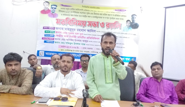 গোবিন্দগঞ্জে আউটসোসিং কর্মচারী কল্যাণ পরিষদের মতবিনিময় 