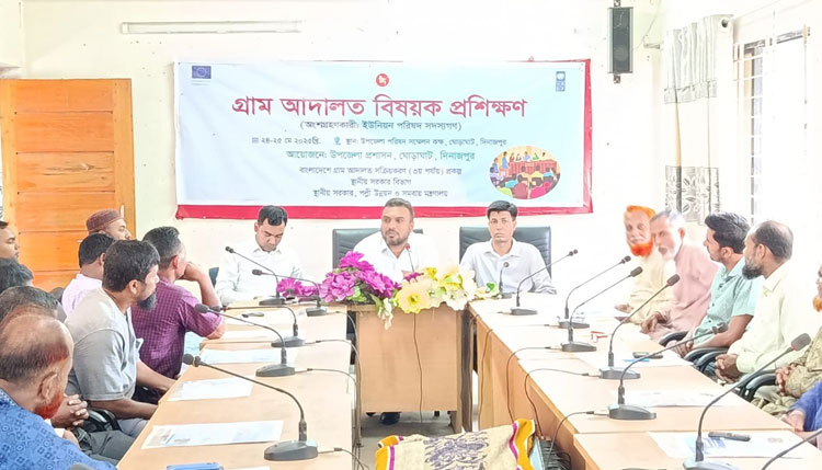ঘোড়াঘাটে দুইদিনব্যাপী গ্রাম আদালত বিষয়ক প্রশিক্ষণ শুরু