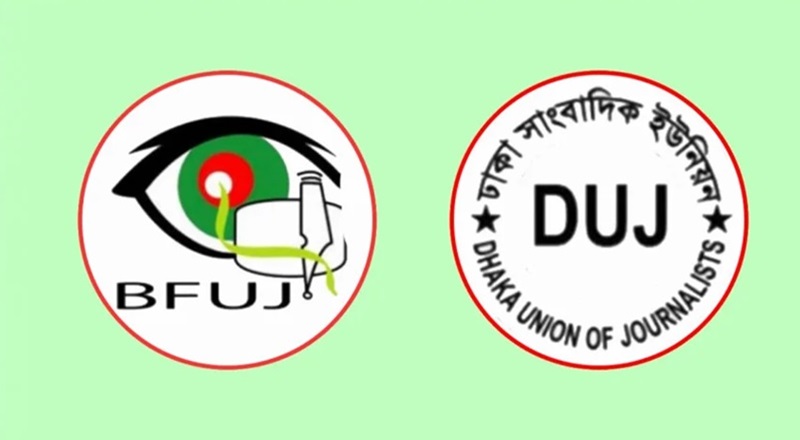 ঈদে সাংবাদিকদের ছুটি বৃদ্ধি ও বেতন-বোনাস পরিশোধের দাবি বিএফইউজে-ডিইউজে’র