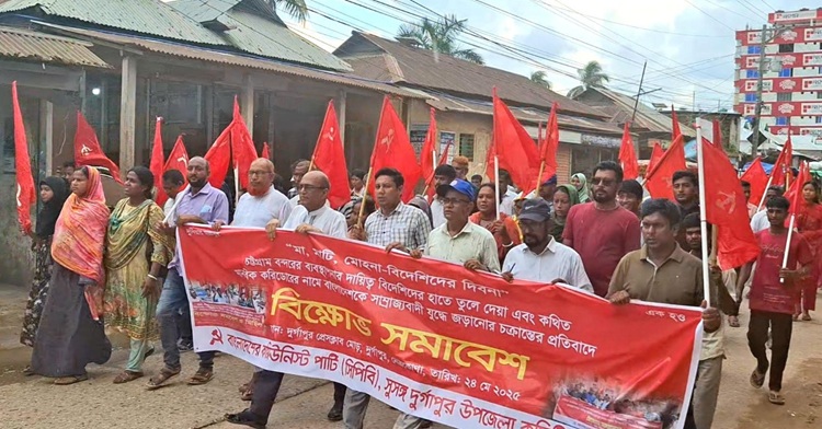 বন্দর, করিডোর দেয়ার পাঁয়তারার বিরুদ্ধে দুর্গাপুরে বিক্ষোভ মিছিল