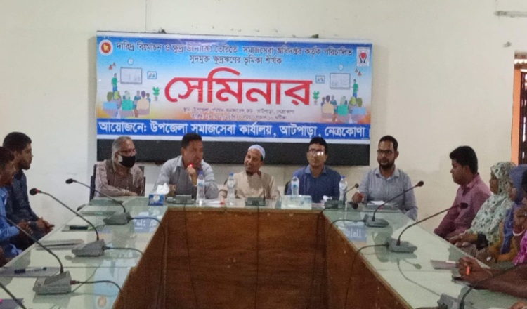 আটপাড়ায় সমাজসেবা কার্যালয়ের সেমিনার অনুষ্ঠিত