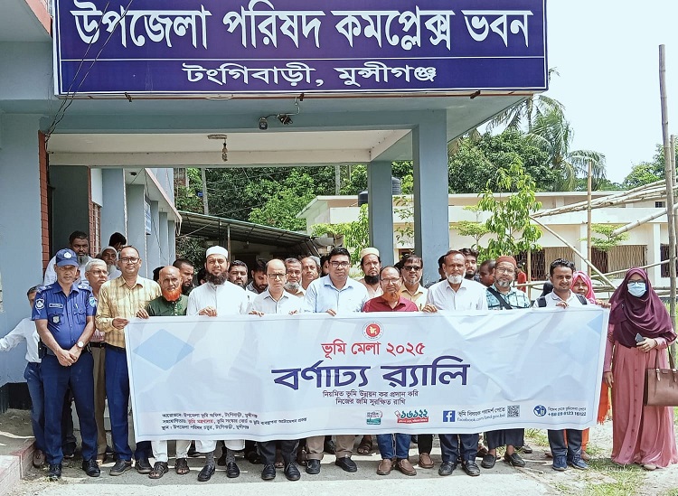 টঙ্গীবাড়ীতে তিন দিনব্যাপী ভূমি মেলা শুরু