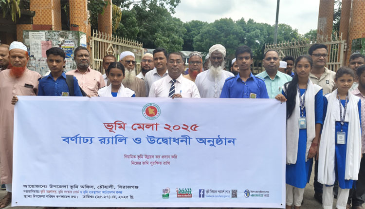 চৌহালীতে ভূমি মেলা উপলক্ষে শোভাযাত্রা ও আলোচনা সভা 