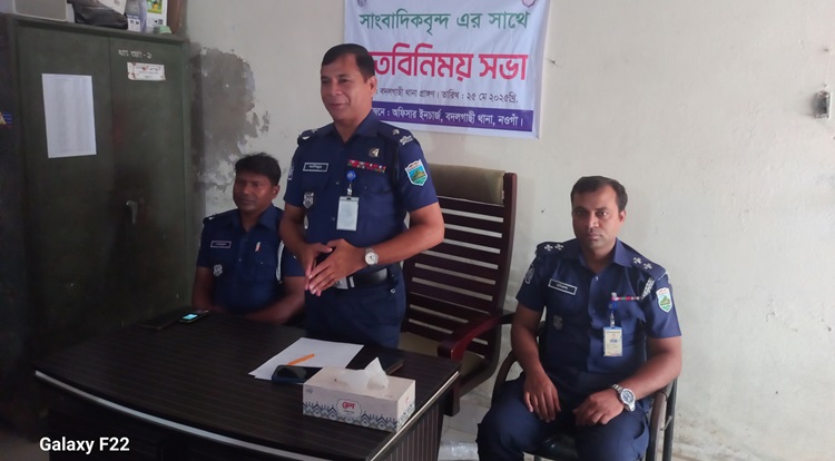 বদলগাছীতে নবাগত ওসির মতবিনিময় সভা