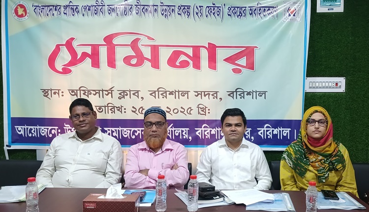 বরিশাল সদর উপজেলায় প্রান্তিক জনগোষ্ঠীর জীবনমান উন্নয়নে সেমিনার