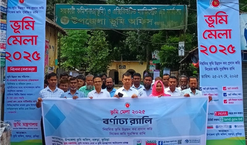 বরুড়ায় ভূমি মেলা উপলক্ষে নামজারি ও ভূমি উন্নয়ন কর সেবা উদ্বোধন