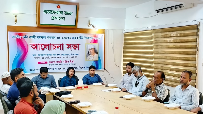 হোসেনপুরে জাতীয় কবির জন্মবার্ষিকী পালিত