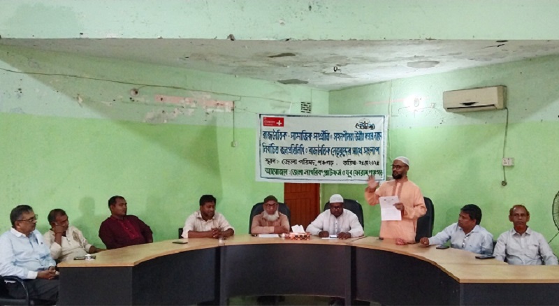 পঞ্চগড়ে রাজনৈতিক-সামাজিক সম্প্রীতি উন্নয়নে সংলাপ