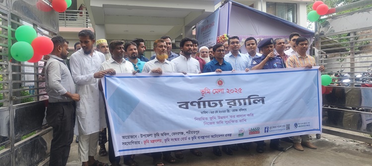 ভেদরগঞ্জে ভূমি মেলার উদ্বোধন