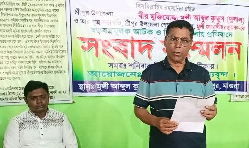শ্রীপুরে মিথ্যা মামলায় জড়ানোর প্রতিবাদে সংবাদ সম্মেলন