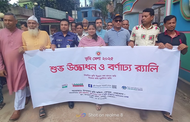 কেন্দুয়ায় ভূমি মেলার উদ্বোধন