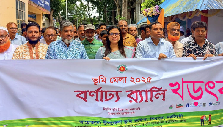 শিবপুরে তিন দিনব্যাপি ভূমি মেলা উদ্বোধন