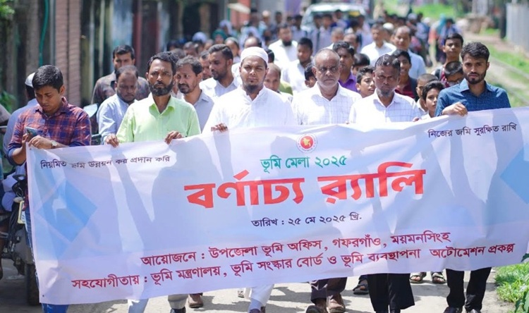 ভূমি কর প্রদানে সচেতনতা বৃদ্ধিতে গফরগাঁওয়ে 'ভূমি মেলা অনুষ্ঠিত